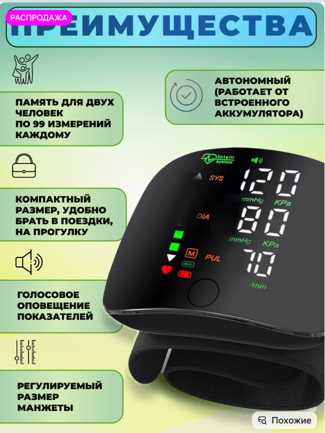 картинка Танометр для измерения артериального давления от магазина Одежда+