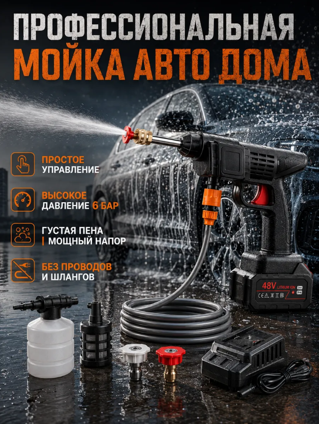 картинка Мойка аккумуляторная высокого давления для машин от магазина Одежда+