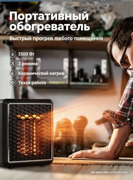 картинка портативный обогреватель от магазина Одежда+