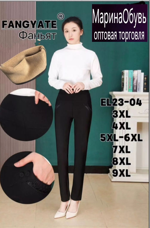 картинка Брюки от магазина Одежда+