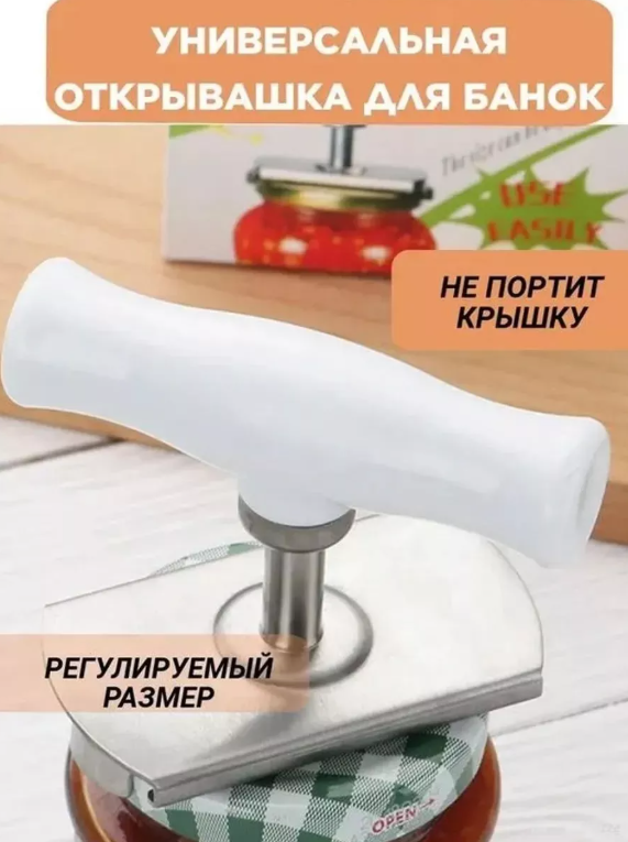 картинка Открывашка для банок от магазина Одежда+