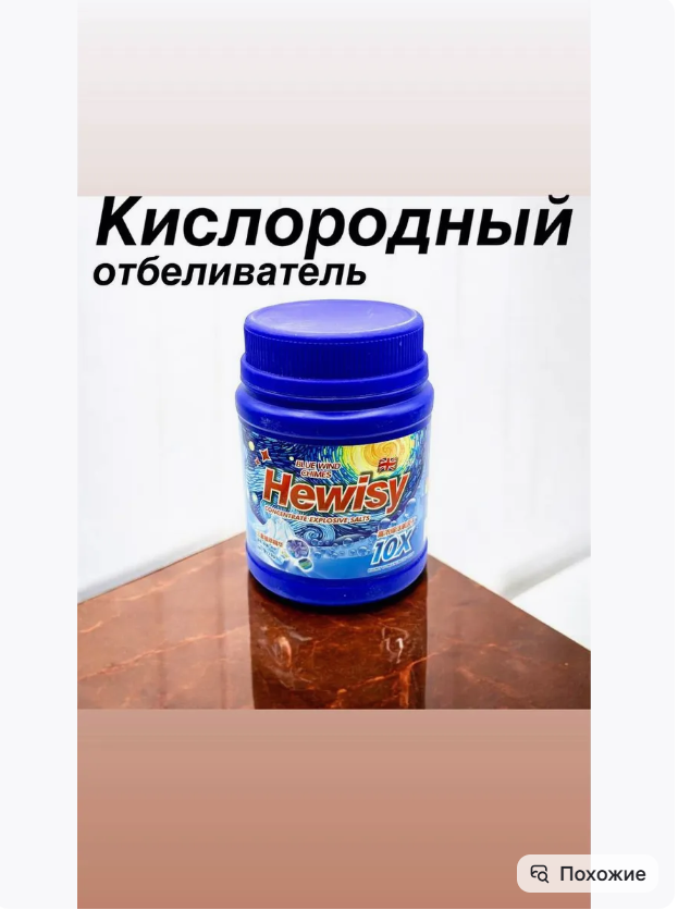 картинка Кислородный отбеливатель 718 г от магазина Одежда+