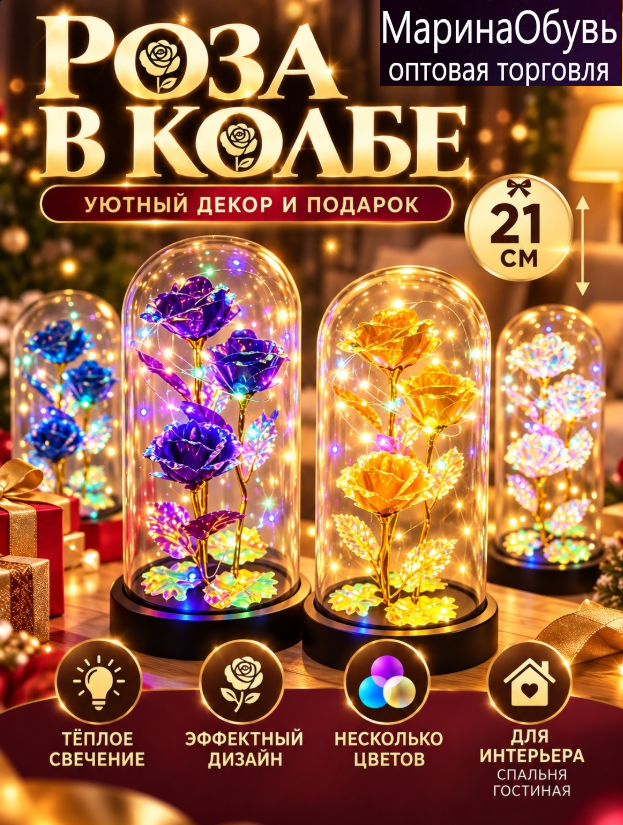 картинка Светящаяся роза в колбе  21 см от магазина Одежда+