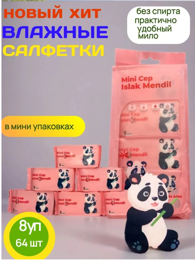 фото влажные салфетки мини карманные оптом