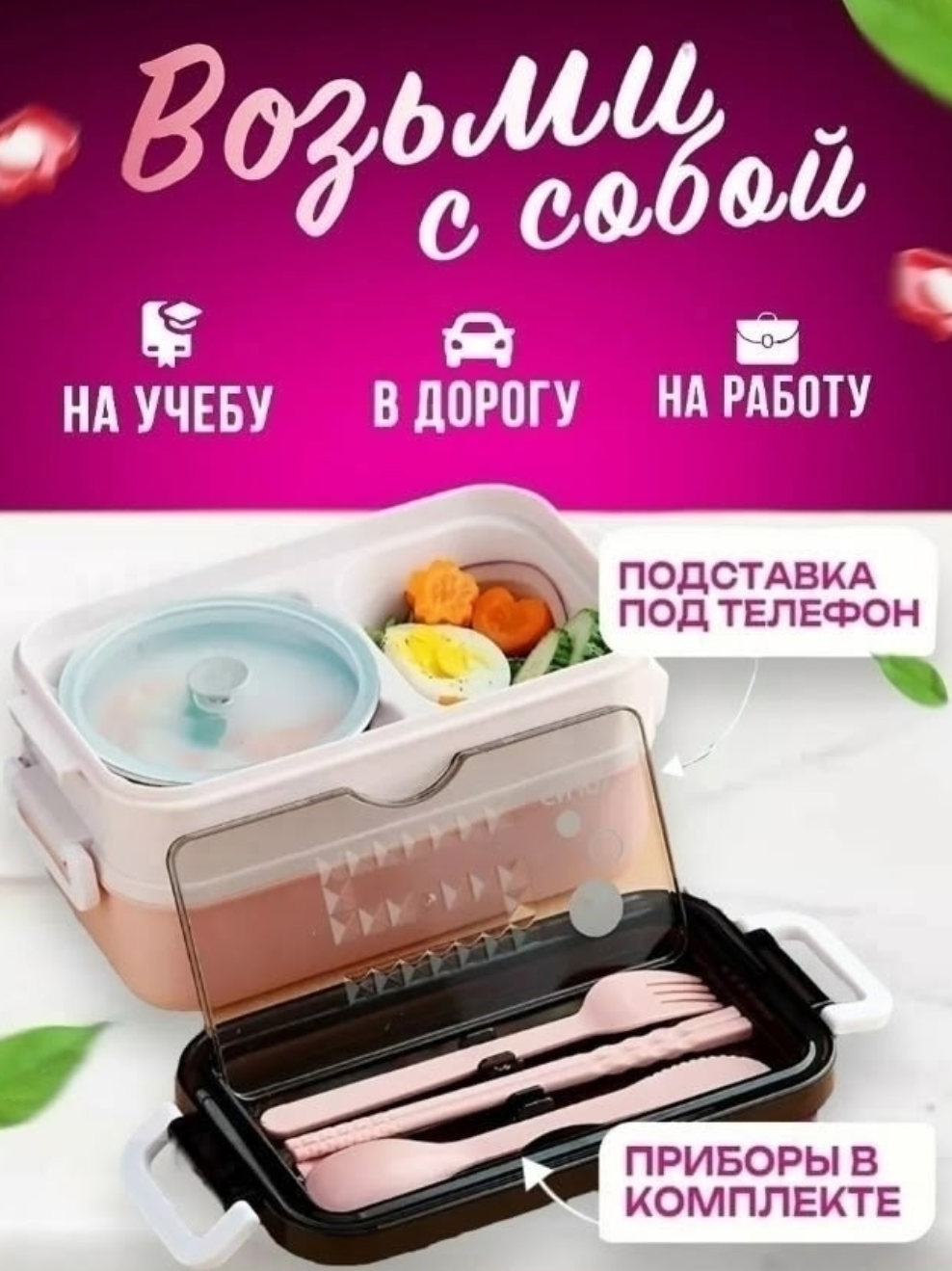 картинка Ланч-бокс пищевой от магазина Одежда+