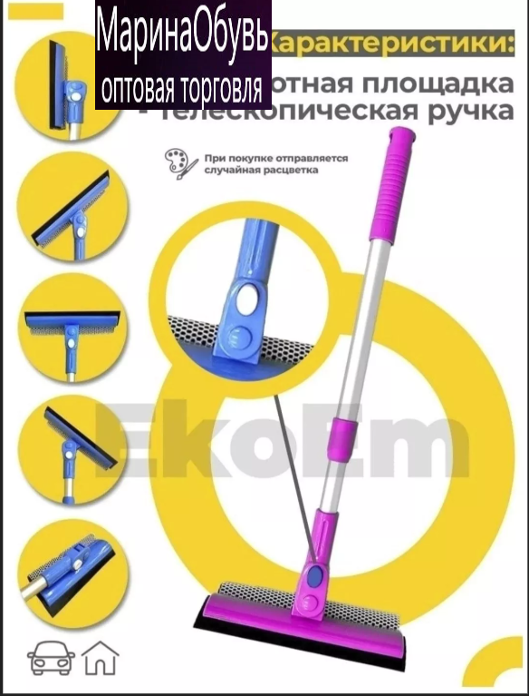 картинка Швабра с водосгоном 80/21 см от магазина Одежда+