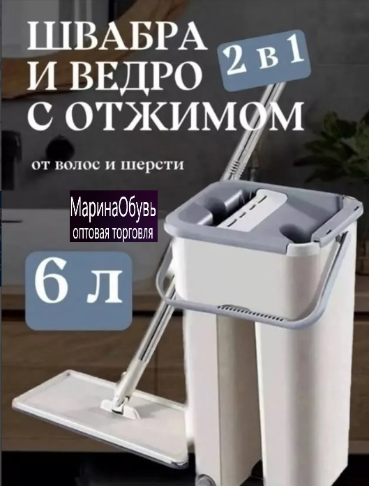 картинка Ведро с отжимом 6 л. в комплекте швабра от магазина Одежда+