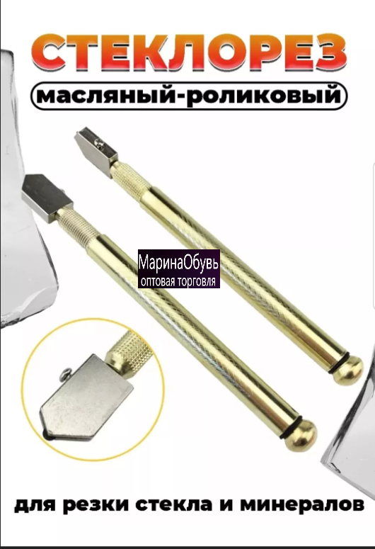 картинка Стеклорез универсальный от магазина Одежда+