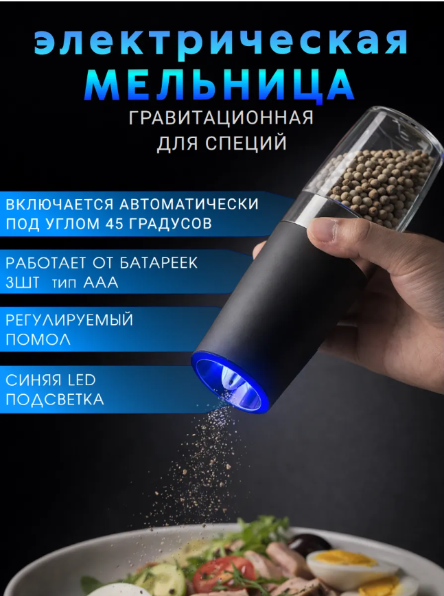 картинка Электрическая мельница для специй от магазина Одежда+