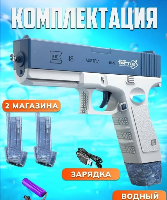 картинка Игрушка водный пистолет электрический от магазина Одежда+