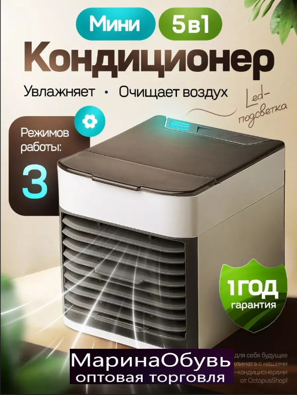 картинка Мини кондиционер от магазина Одежда+