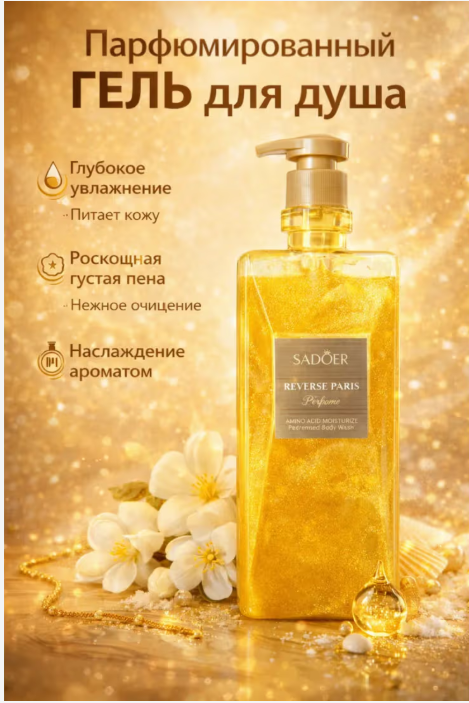 картинка Гель для душа с шимером увлажняющий от магазина Одежда+