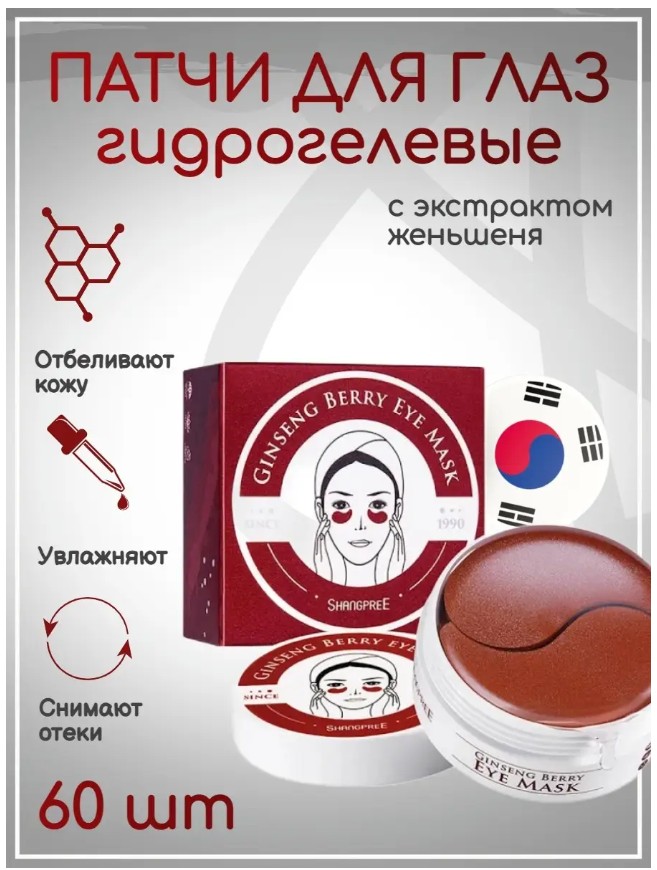картинка Гидрогелевые патчи для глаз от магазина Одежда+