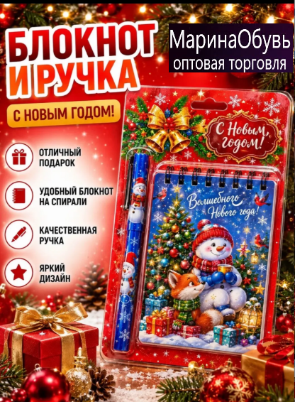 картинка Новогодний блокнот на спирали с ручкой «С Новым годом» в ассортименте от магазина Одежда+