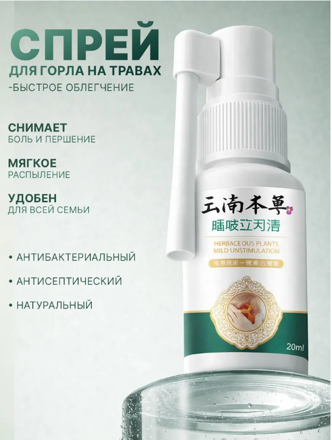 картинка Китайский спрей для горла с прополисом от магазина Одежда+