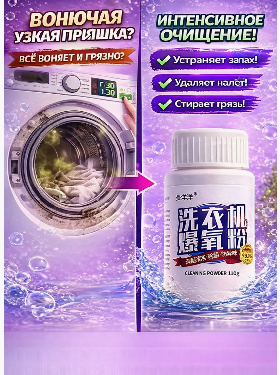картинка Средство для очистки стиральной машины от магазина Одежда+