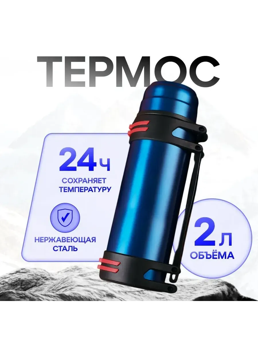 картинка Термос вакуумный, 2 л, со стеклянной колбой от магазина Одежда+