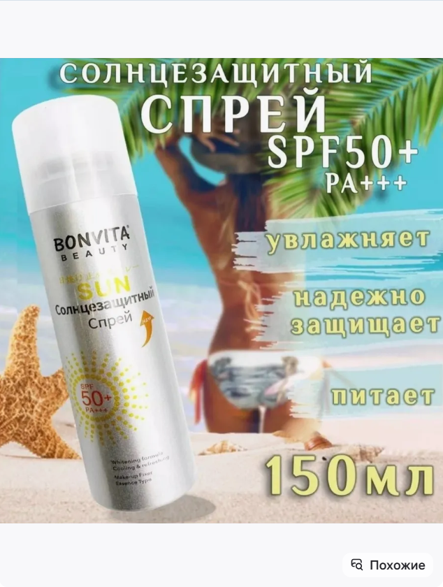картинка Солнцезащитный крем спрей УФ 50 от магазина Одежда+
