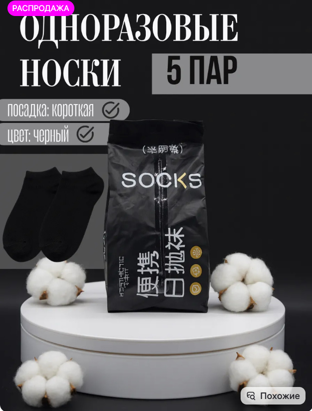 картинка Носки одноразовые набор 5 шт от магазина Одежда+