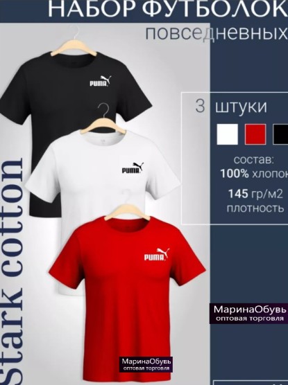 картинка Набор футболок 3 шт от магазина Одежда+
