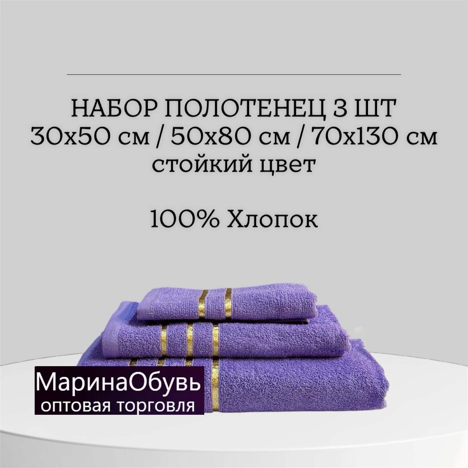 фото набор полотенец 3 в 1 размер, 130/80,50/80, 30/50 см без выбора оптом