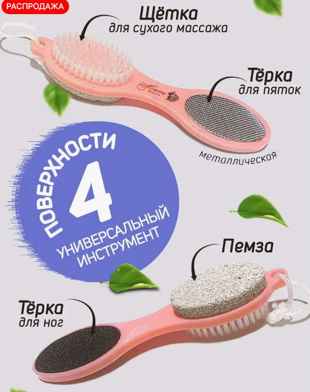 картинка Пенза для педикюра 4 в 1 щетка для сухого сассажа от магазина Одежда+