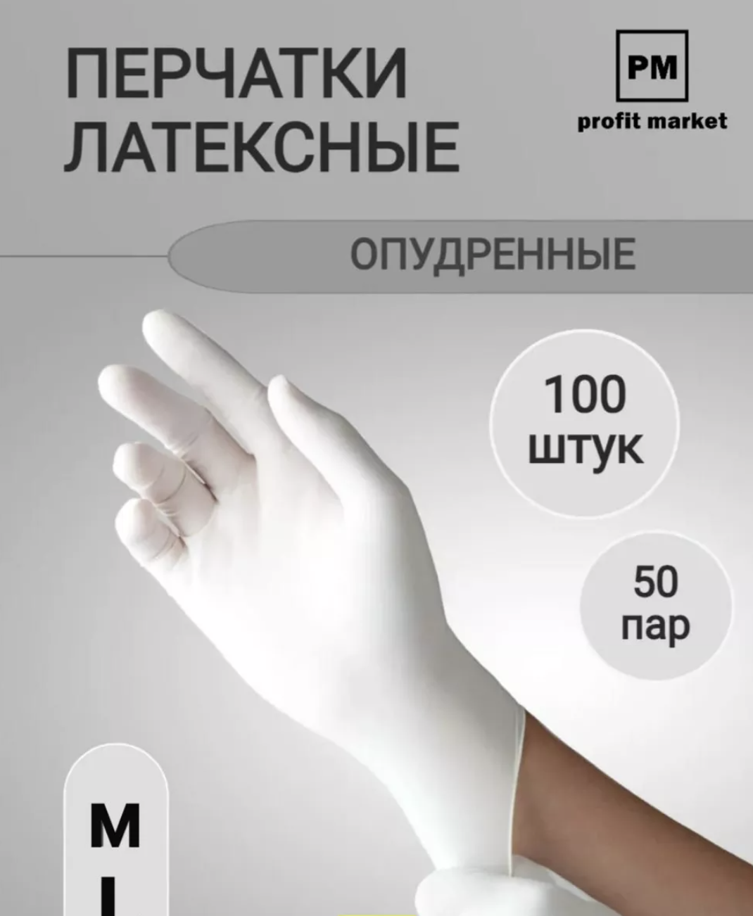 картинка Перчатки нитриловые нестерильные, неопудренные. (Китай) от магазина Одежда+