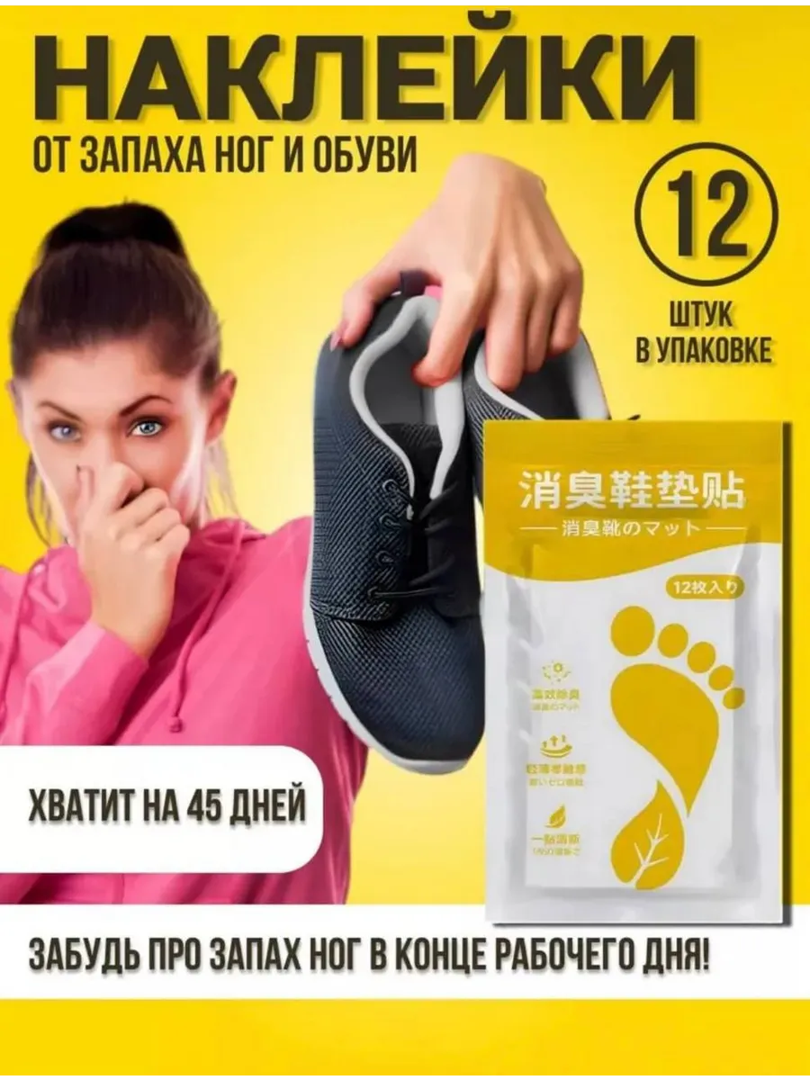 картинка Арома патчи в обувь от неприятного запаха 407303 от магазина Одежда+