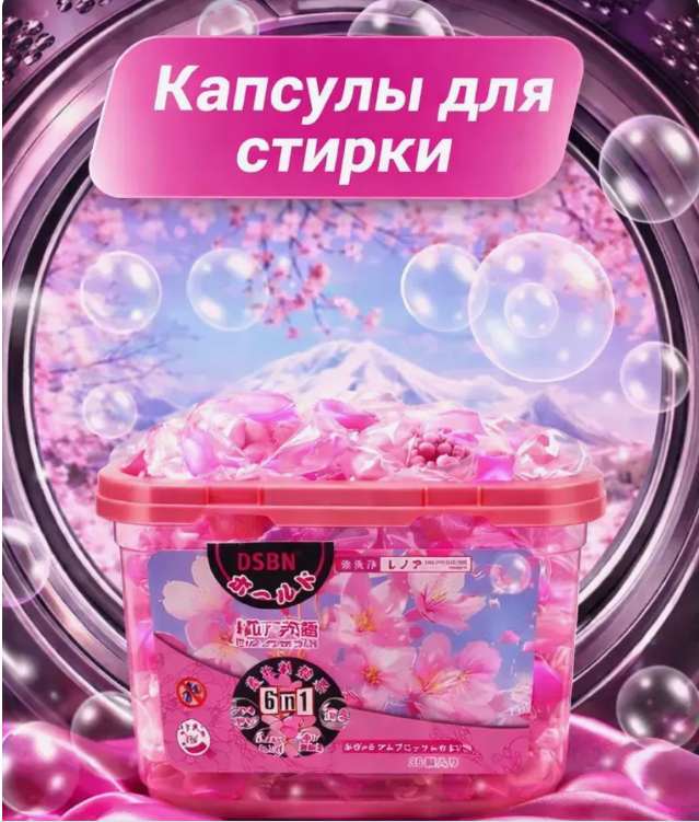 картинка Капсулы для стирки в стиральной машине от магазина Одежда+