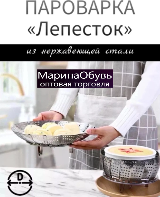 картинка Пароварка лепесток от магазина Одежда+