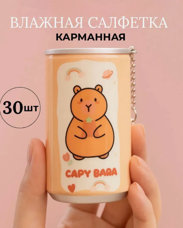 картинка Влажные салфетки брелок от магазина Одежда+