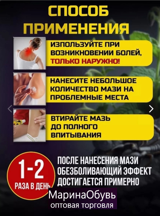 картинка Китайская обезболивающая мазь с ядом скорпиона от магазина Одежда+