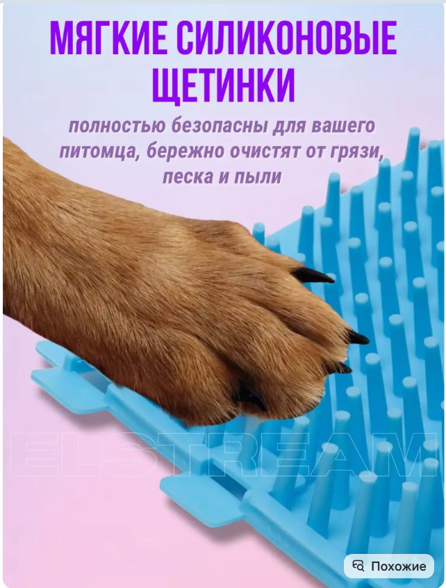картинка Лапомойка для собак от магазина Одежда+