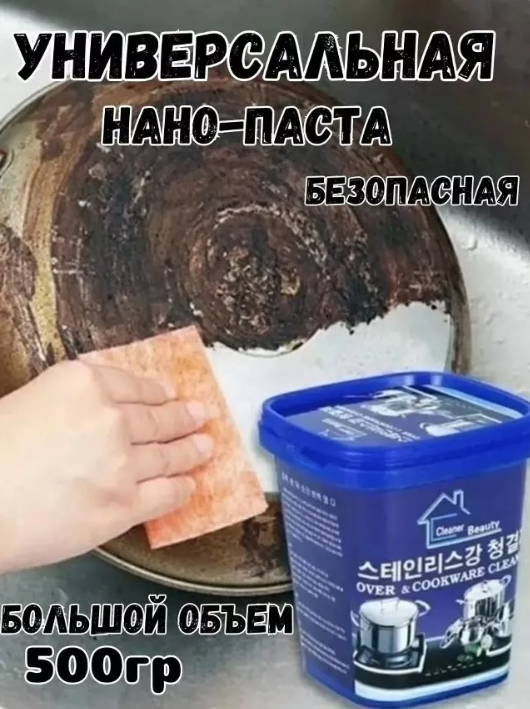 картинка Нано паста для кухни от магазина Одежда+