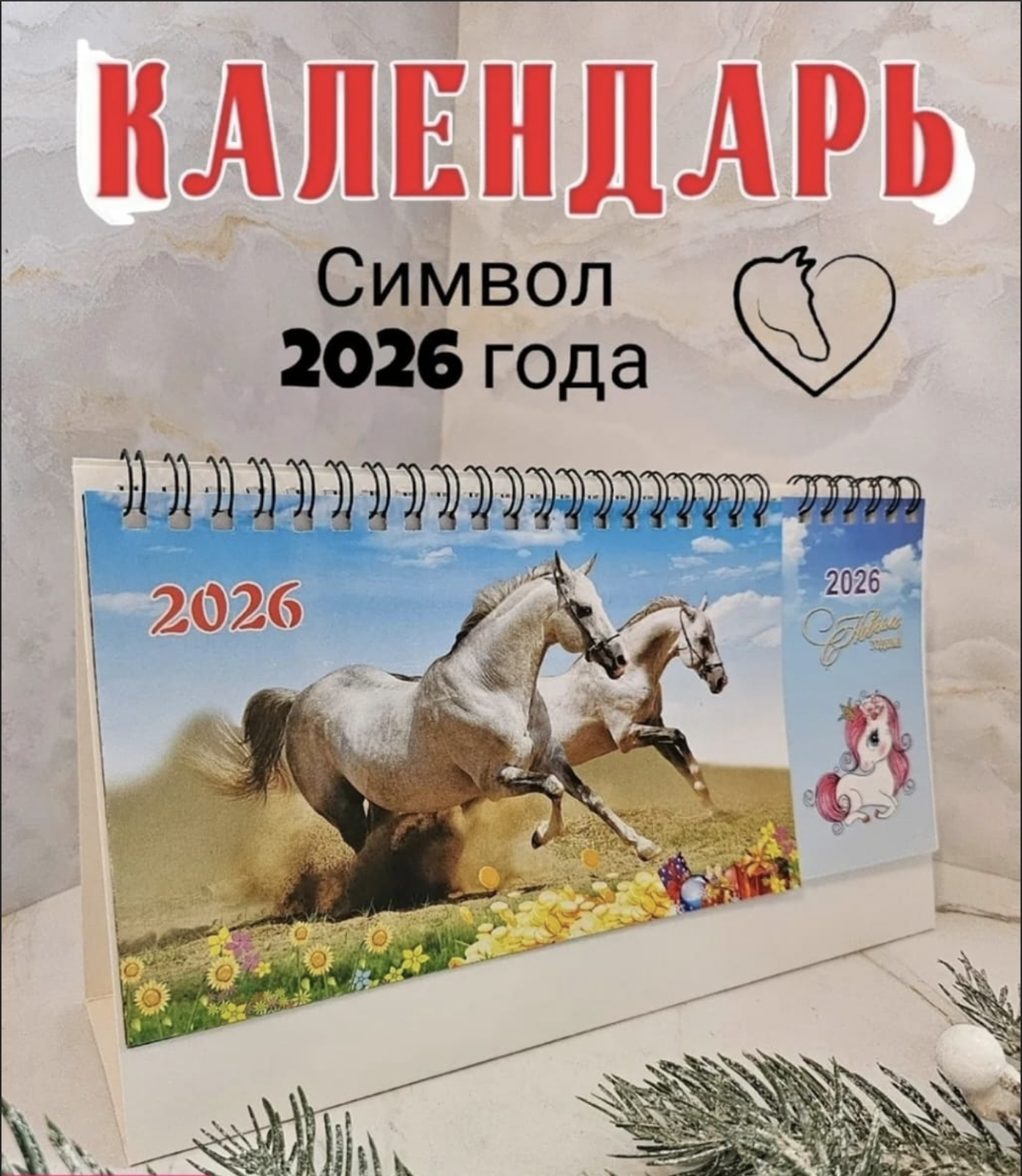 картинка Бумажный календарь 2026 17х24 см Ассорти от магазина Одежда+