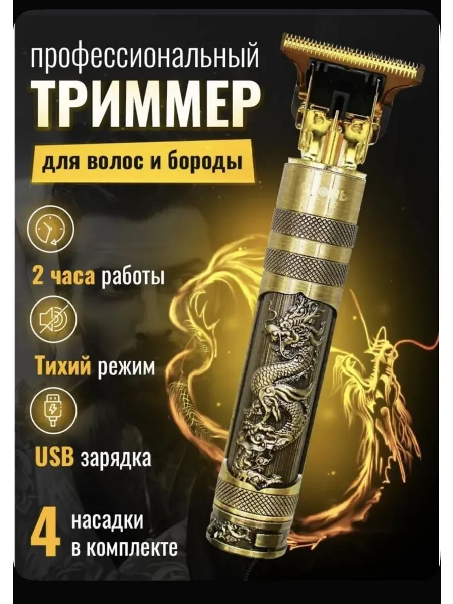 картинка Триммер машинка для стрижки волос и бороды электрическая от магазина Одежда+