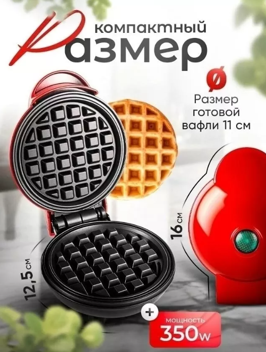 картинка Минивафельница электрическая от магазина Одежда+