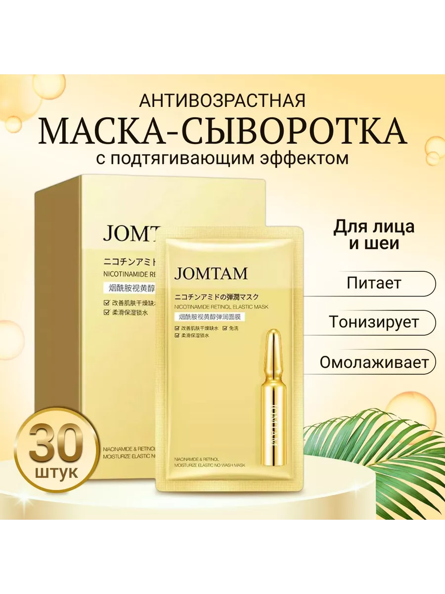 картинка Сыворотка-маска Sabbi для лица несмываемая от магазина Одежда+