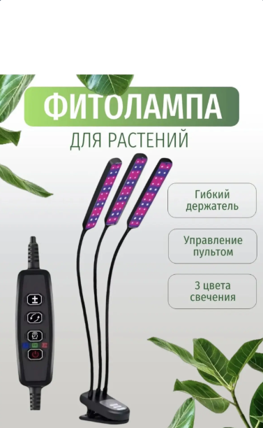 картинка фитолампа для растений на подставке от магазина Одежда+