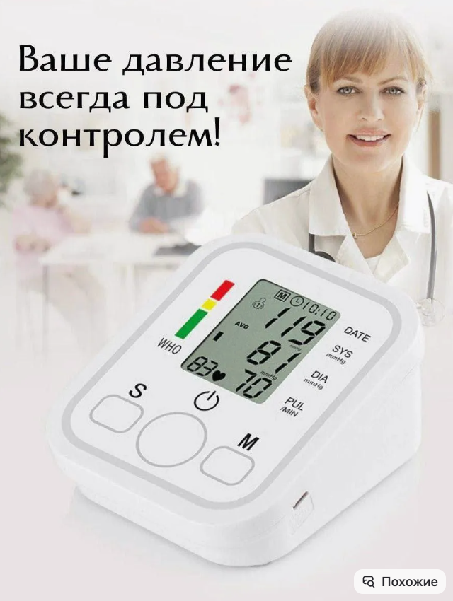 картинка Тонометр автоматический  для измерения давления от магазина Одежда+