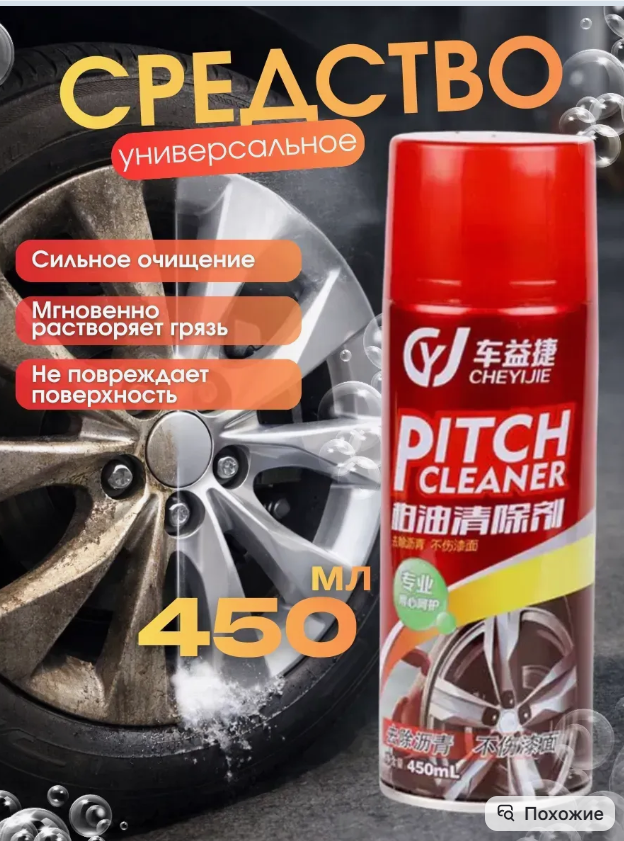 картинка Средство для удаления битума и смолы от магазина Одежда+