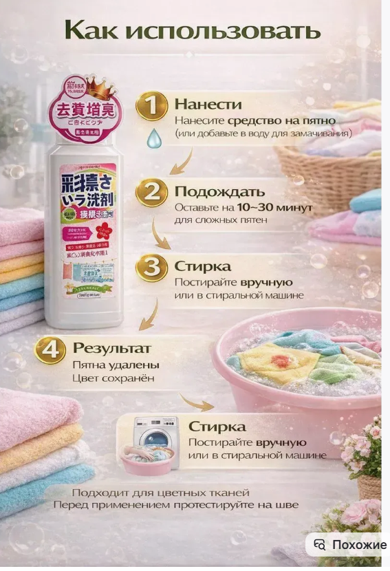 картинка Пятновыводитель для цветных вещей от магазина Одежда+