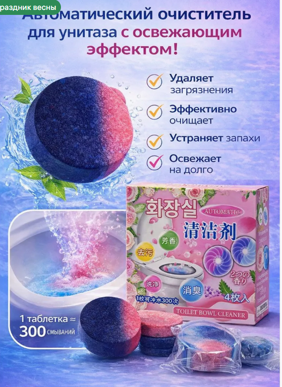 картинка Средство для чистки унитазов от магазина Одежда+
