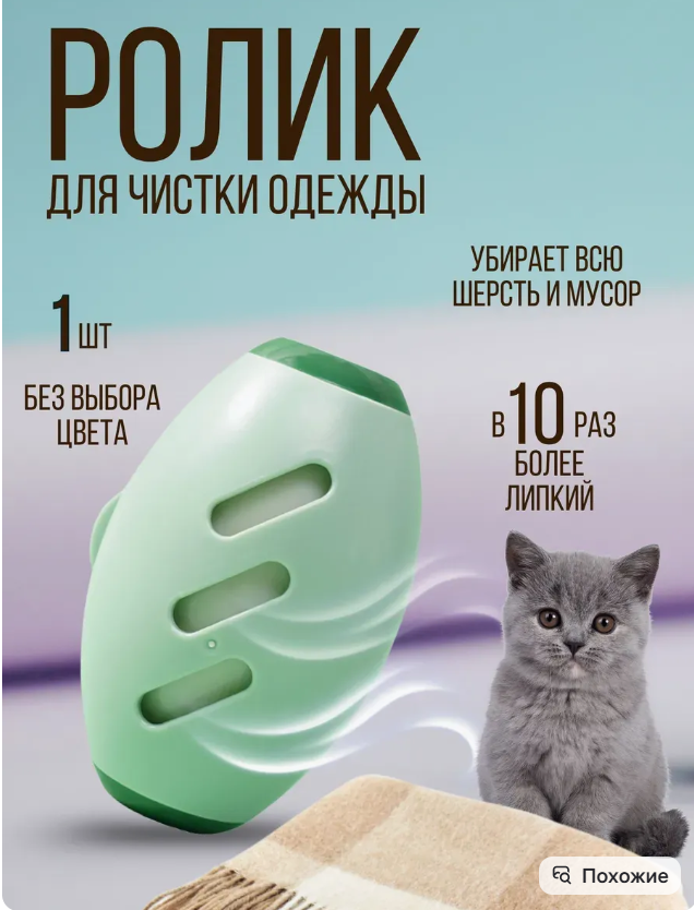 картинка Ролик для одежды силиконовый от магазина Одежда+
