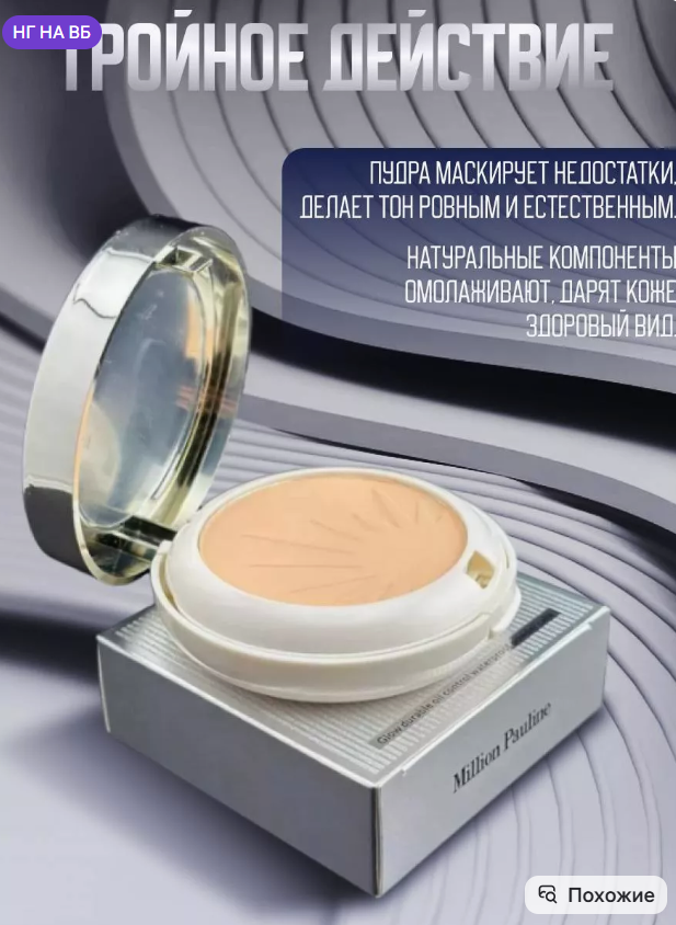 картинка Сияющия пудра 3 в 1 от магазина Одежда+