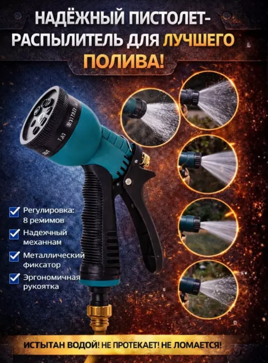 картинка Пистолет для полива от магазина Одежда+