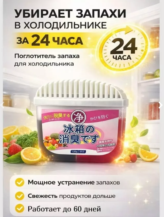картинка Поглотитель запаха для холодильника от магазина Одежда+