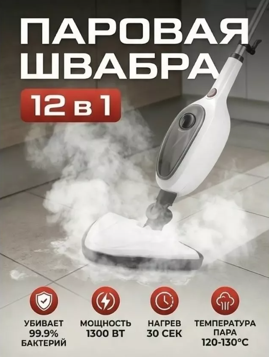 картинка Паровая швабра от магазина Одежда+