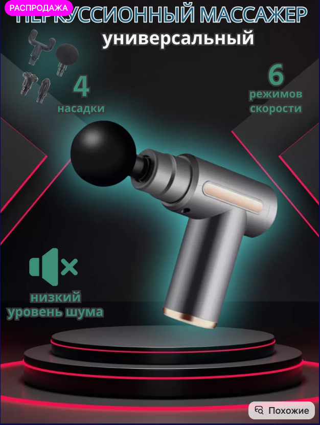 картинка Электрический перкуссионный массажер от магазина Одежда+