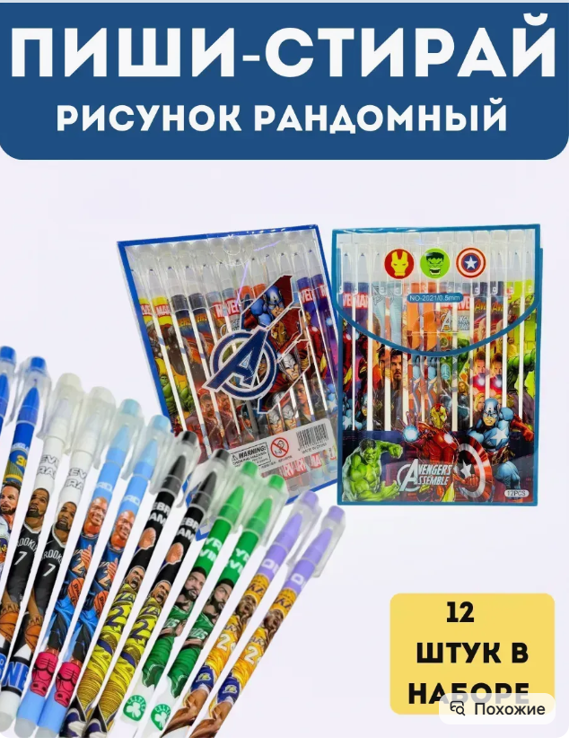 картинка Набор ручек "Пиши стирай" для мальчиков 12 шт от магазина Одежда+